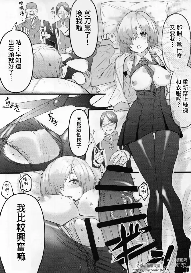 Page 15 of doujinshi Senpai no Tame ni NTR Mash!