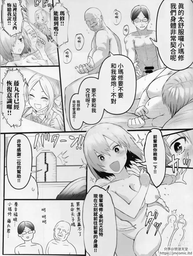 Page 24 of doujinshi Senpai no Tame ni NTR Mash!