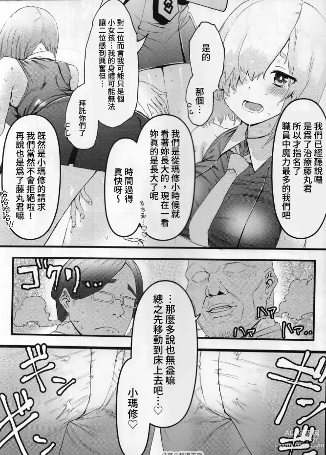 Page 8 of doujinshi Senpai no Tame ni NTR Mash!