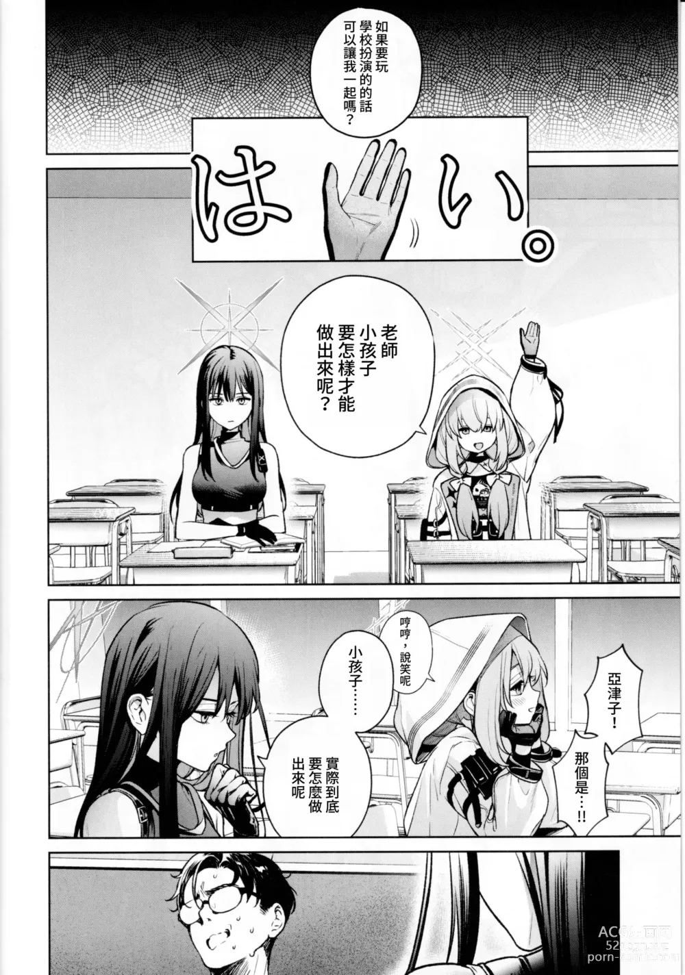 Page 5 of doujinshi Saori to Atsuko ni Obenkyou Oshieru Hon