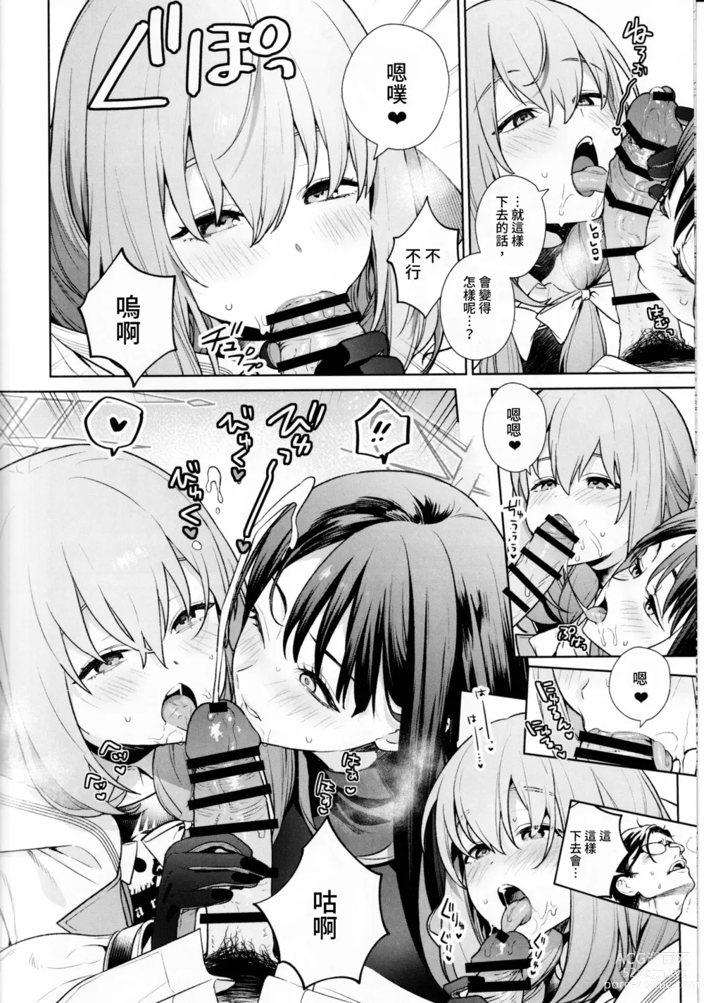 Page 9 of doujinshi Saori to Atsuko ni Obenkyou Oshieru Hon