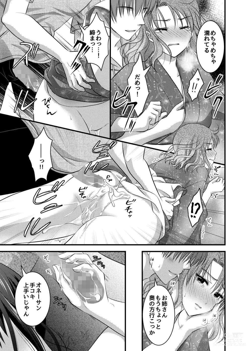 Page 23 of doujinshi Yagai Inkou ~Manatsu no Yo no Naburi Matsuri~