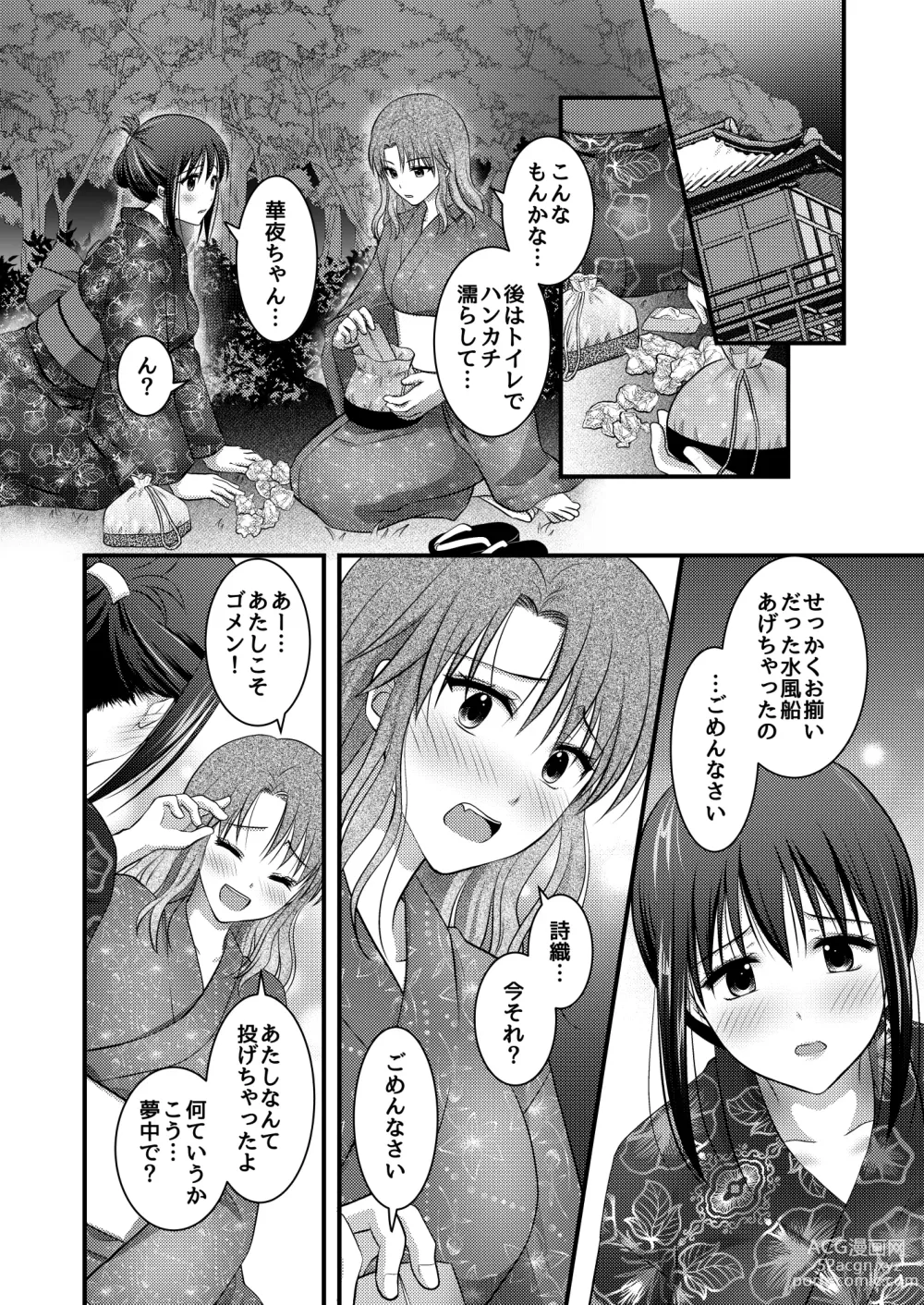 Page 46 of doujinshi Yagai Inkou ~Manatsu no Yo no Naburi Matsuri~