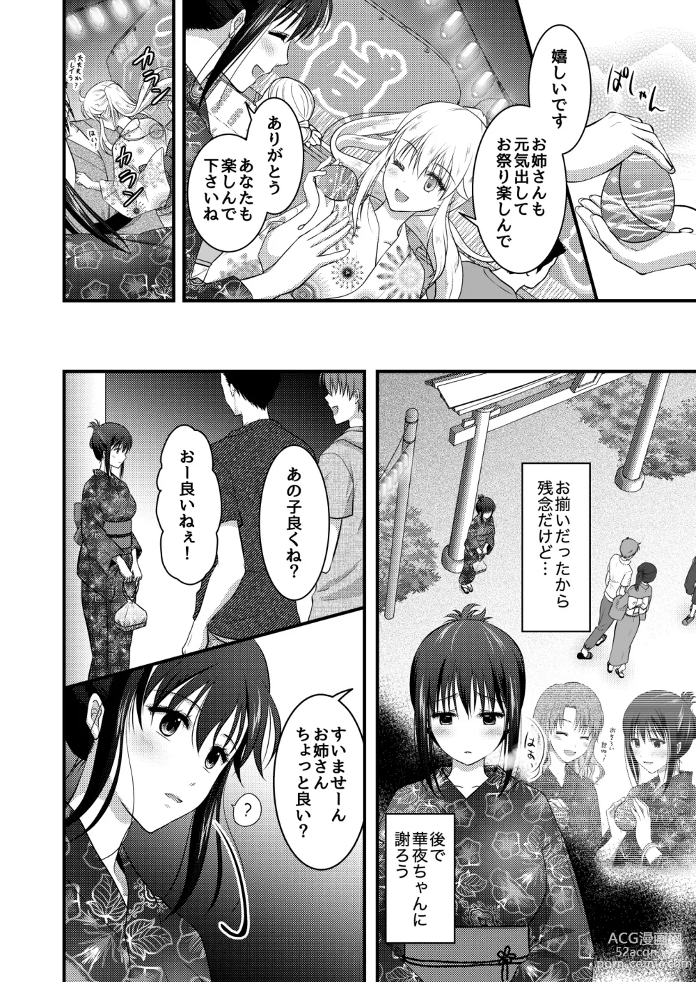 Page 10 of doujinshi Yagai Inkou ~Manatsu no Yo no Naburi Matsuri~