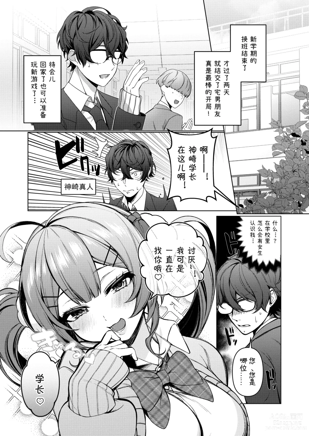 Page 3 of doujinshi Junyoku