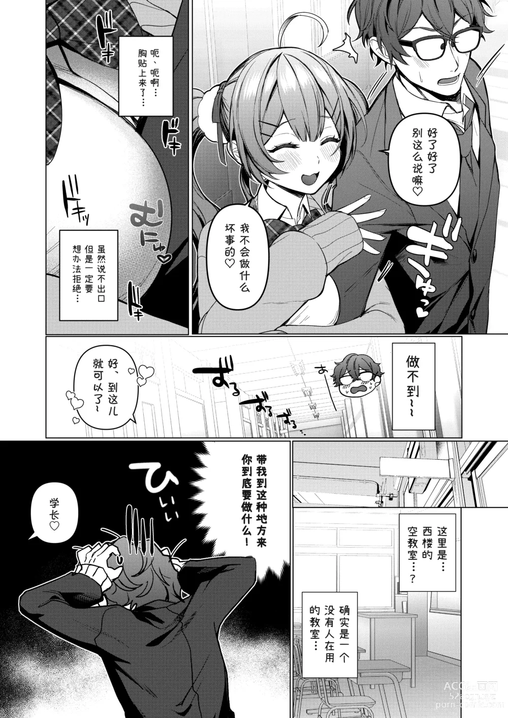 Page 5 of doujinshi Junyoku