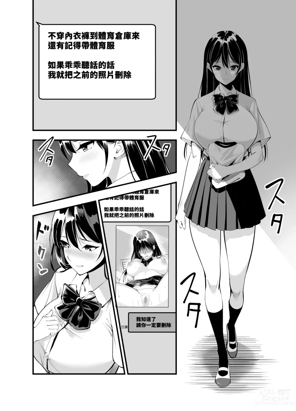 Page 3 of doujinshi Himitsu no Seikatsu Shidou ~Kyonyuu Seiso-kei Kanojo ga Taiiku Souko de Ochiru made~