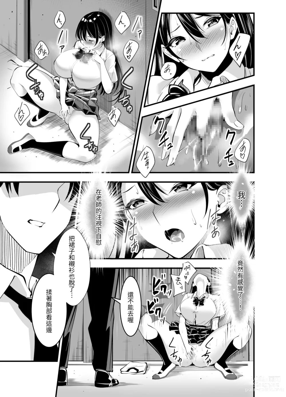 Page 7 of doujinshi Himitsu no Seikatsu Shidou ~Kyonyuu Seiso-kei Kanojo ga Taiiku Souko de Ochiru made~