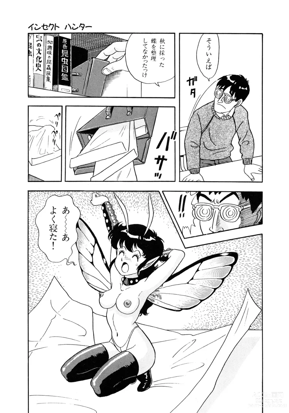 Page 136 of manga Insect Hunter