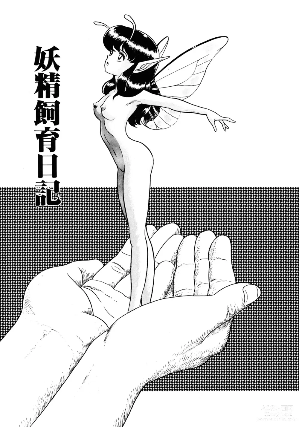 Page 148 of manga Insect Hunter