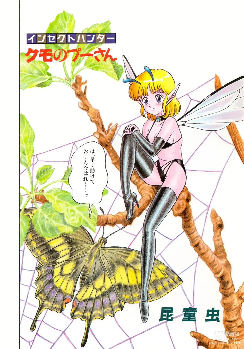 Page 99 of manga Insect Hunter