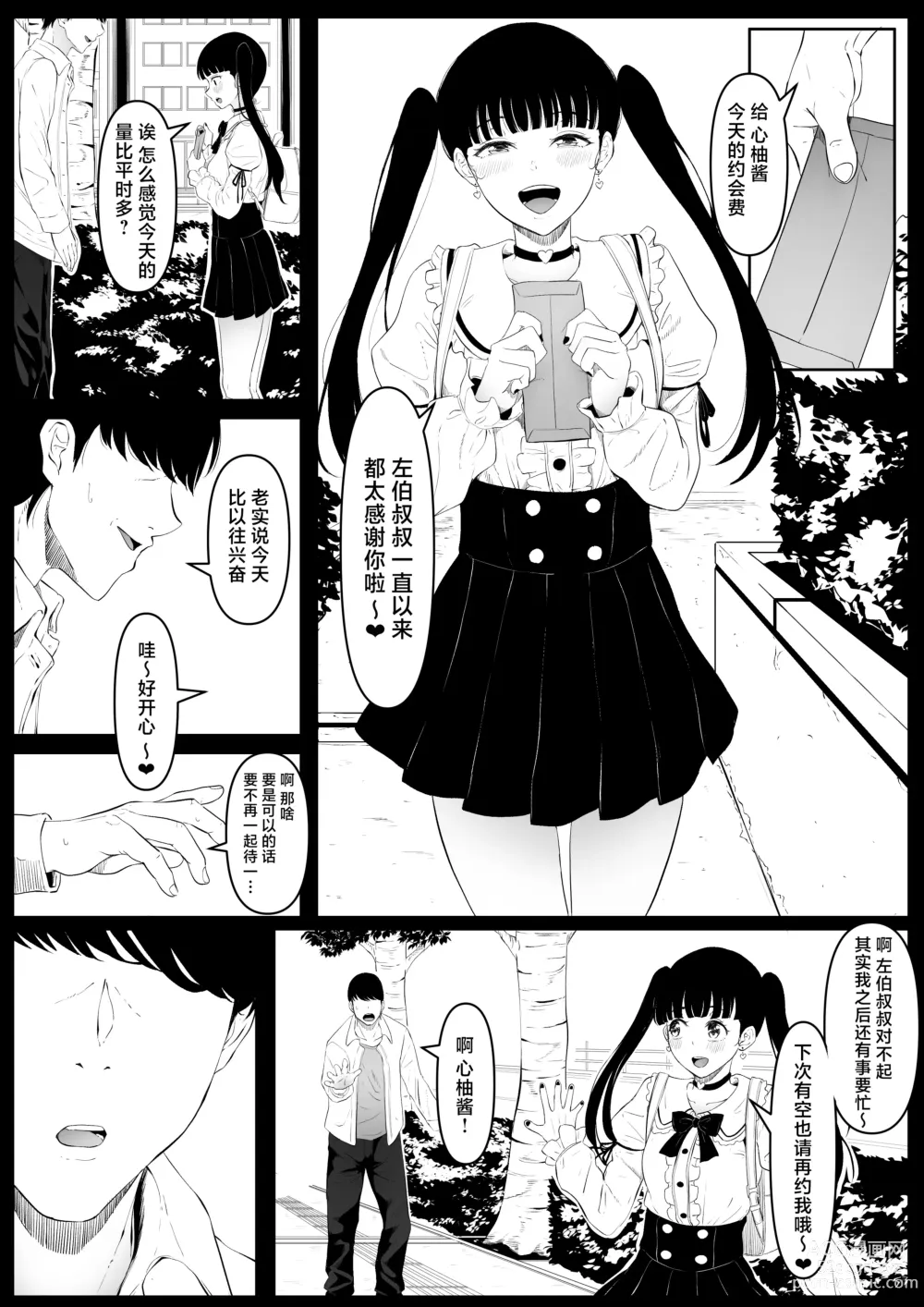 Page 2 of doujinshi Shiriana Benjo Kayu