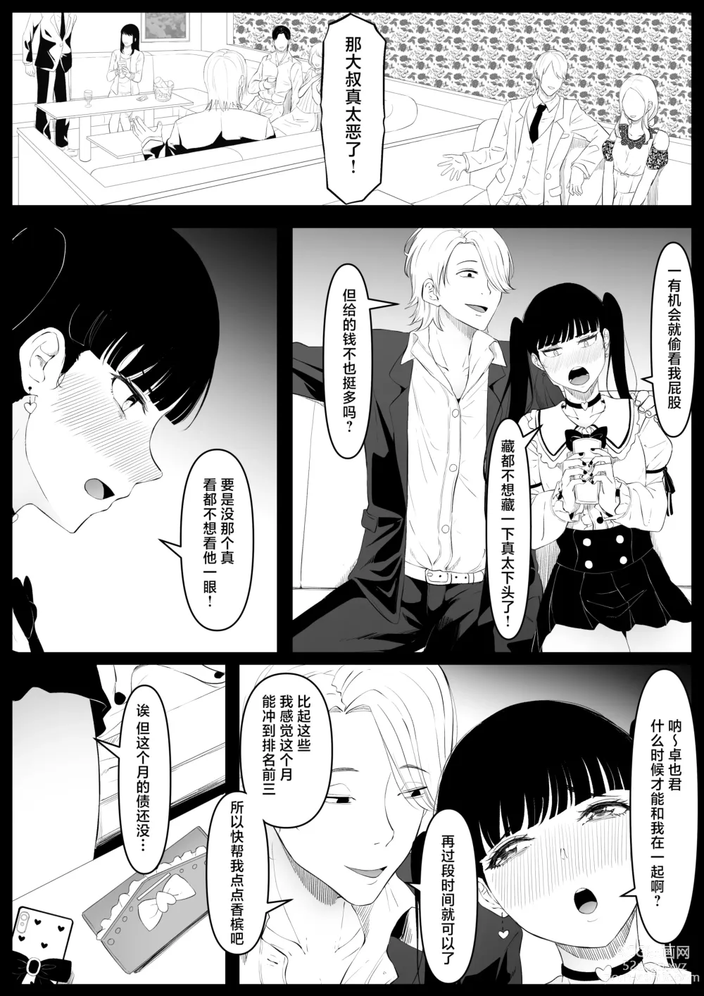 Page 4 of doujinshi Shiriana Benjo Kayu