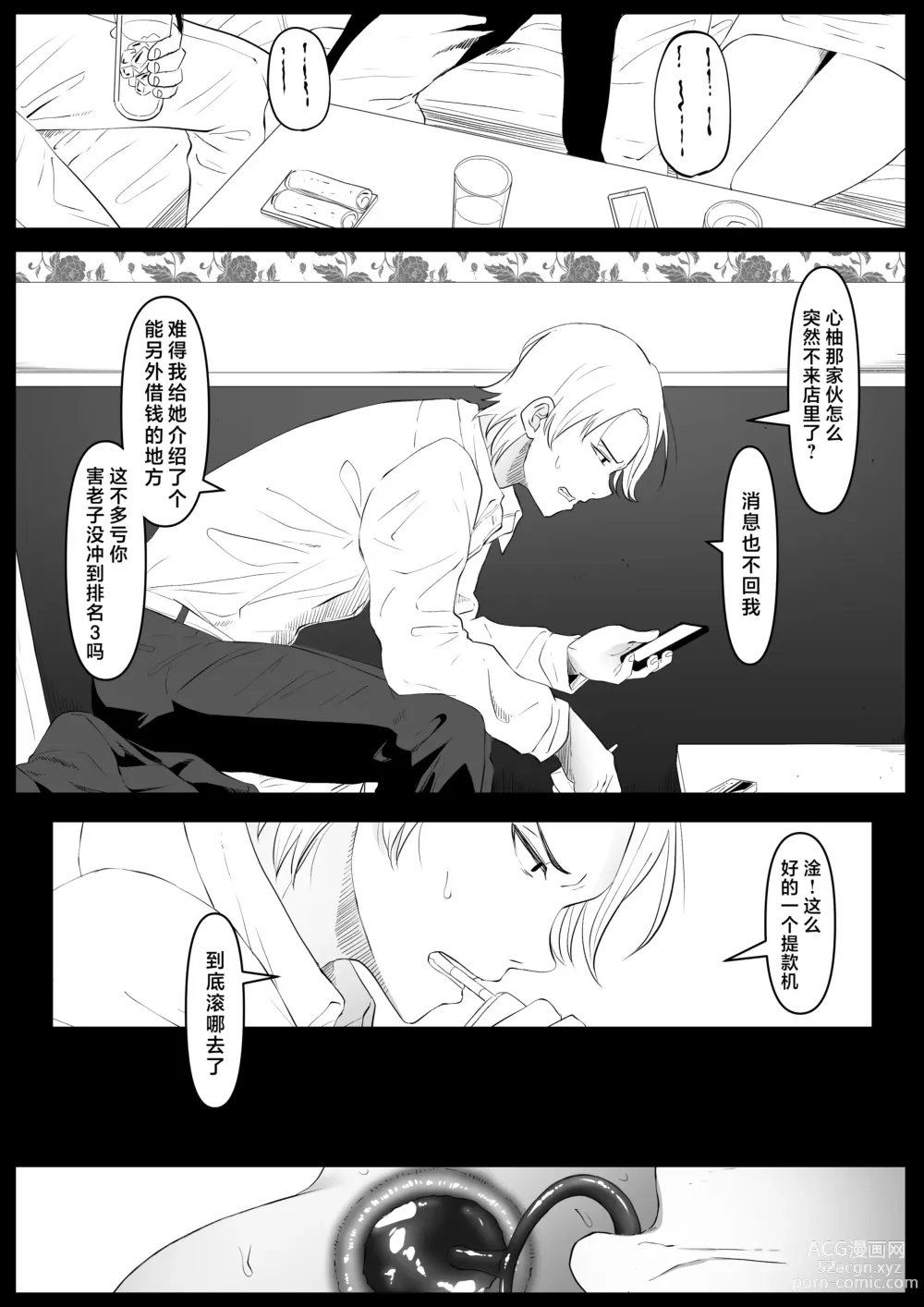 Page 50 of doujinshi Shiriana Benjo Kayu