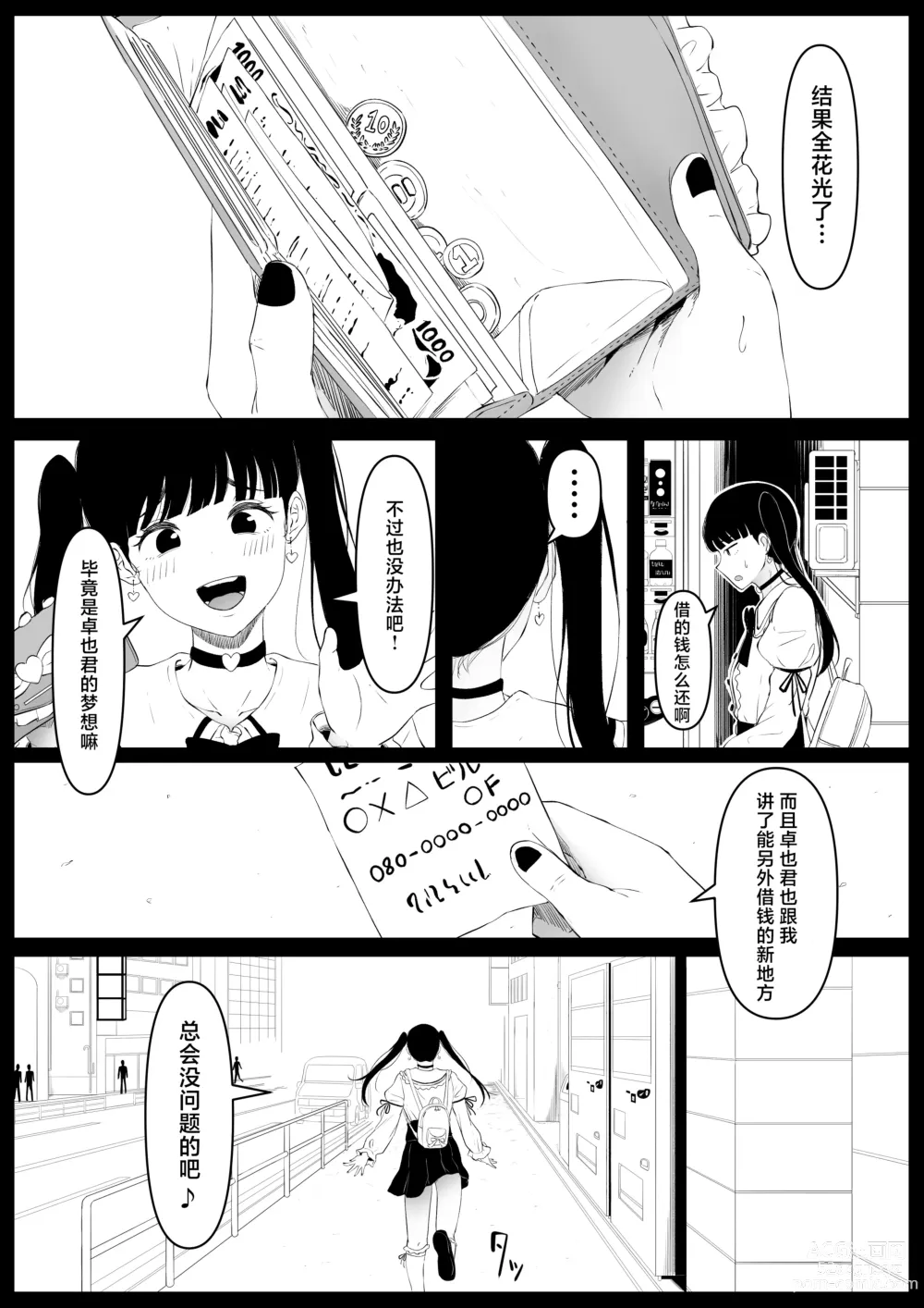 Page 6 of doujinshi Shiriana Benjo Kayu