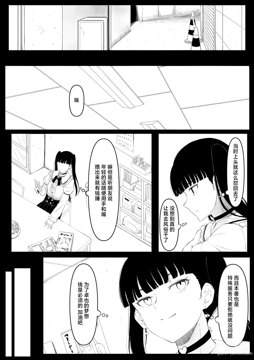 Page 9 of doujinshi Shiriana Benjo Kayu