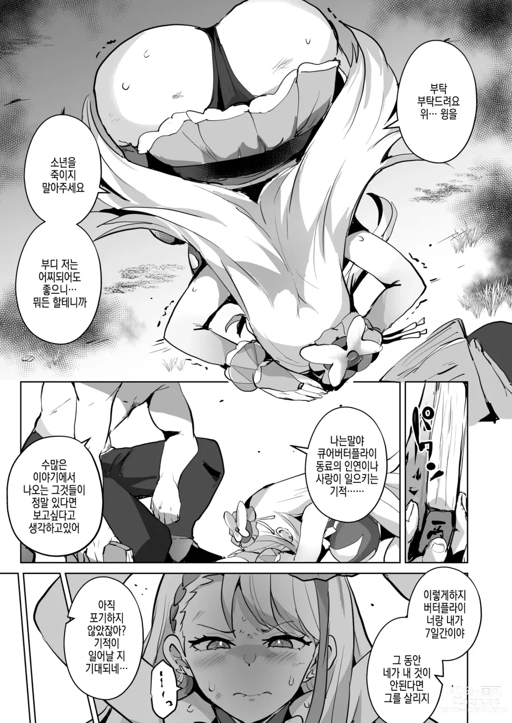 Page 27 of doujinshi 펼쳐지는 개변태 돼지큐어♥S