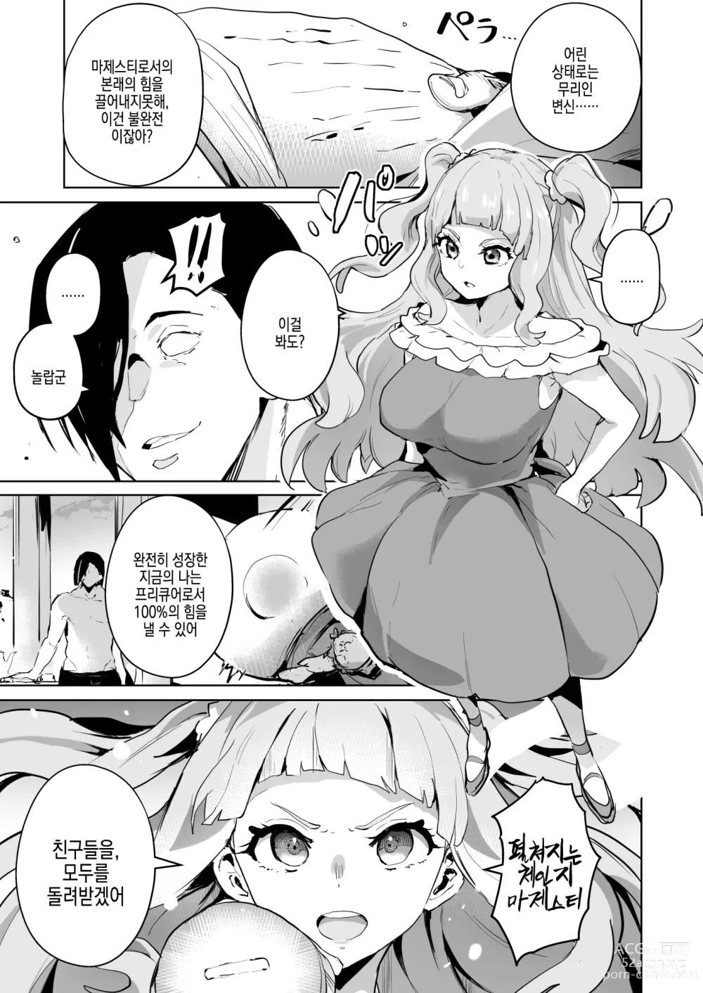 Page 45 of doujinshi 펼쳐지는 개변태 돼지큐어♥S