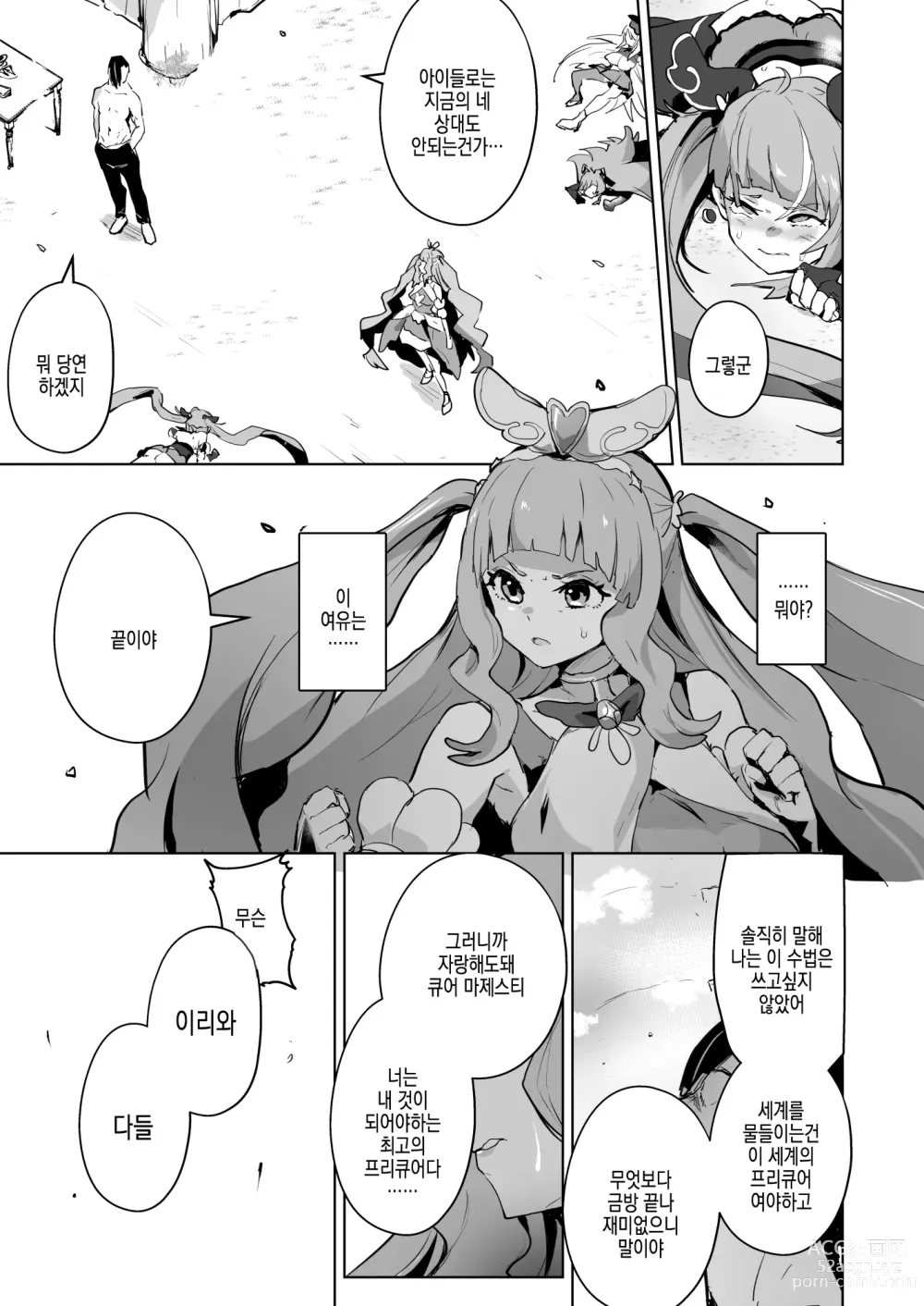 Page 47 of doujinshi 펼쳐지는 개변태 돼지큐어♥S