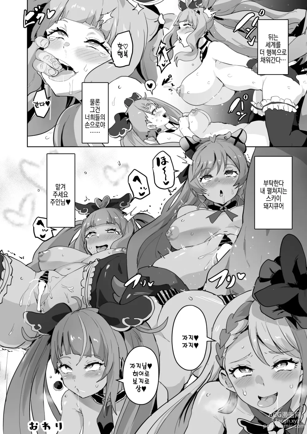 Page 54 of doujinshi 펼쳐지는 개변태 돼지큐어♥S