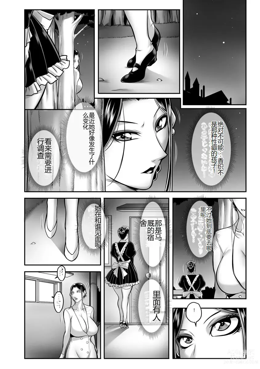 Page 70 of manga Dorei Miboujin, Saki