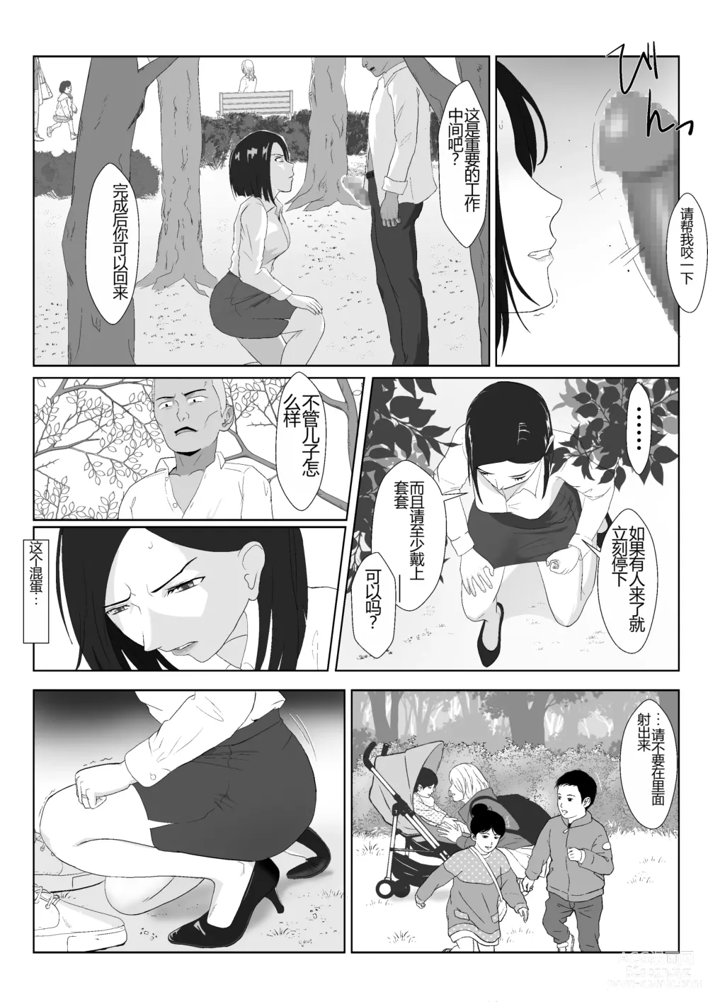 Page 33 of doujinshi BariCare Kaa-san ga DQN ni Netorareta VOI.1