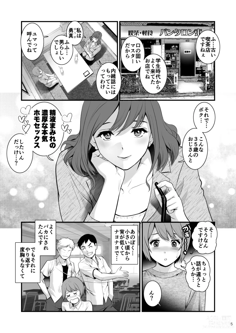 Page 4 of doujinshi Yuma-san to Yota-kun