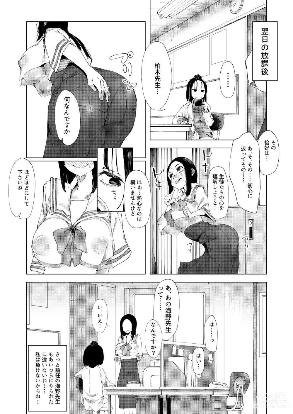 Page 12 of doujinshi Baske-bu no Shinmai Kyoushi Ijime