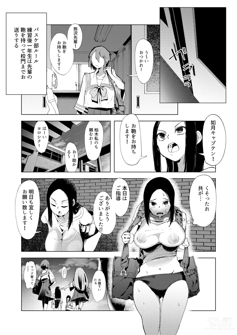 Page 21 of doujinshi Baske-bu no Shinmai Kyoushi Ijime