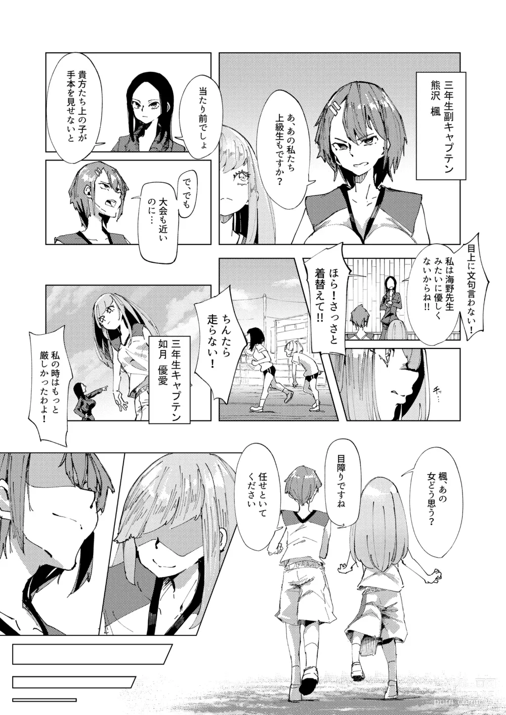 Page 4 of doujinshi Baske-bu no Shinmai Kyoushi Ijime