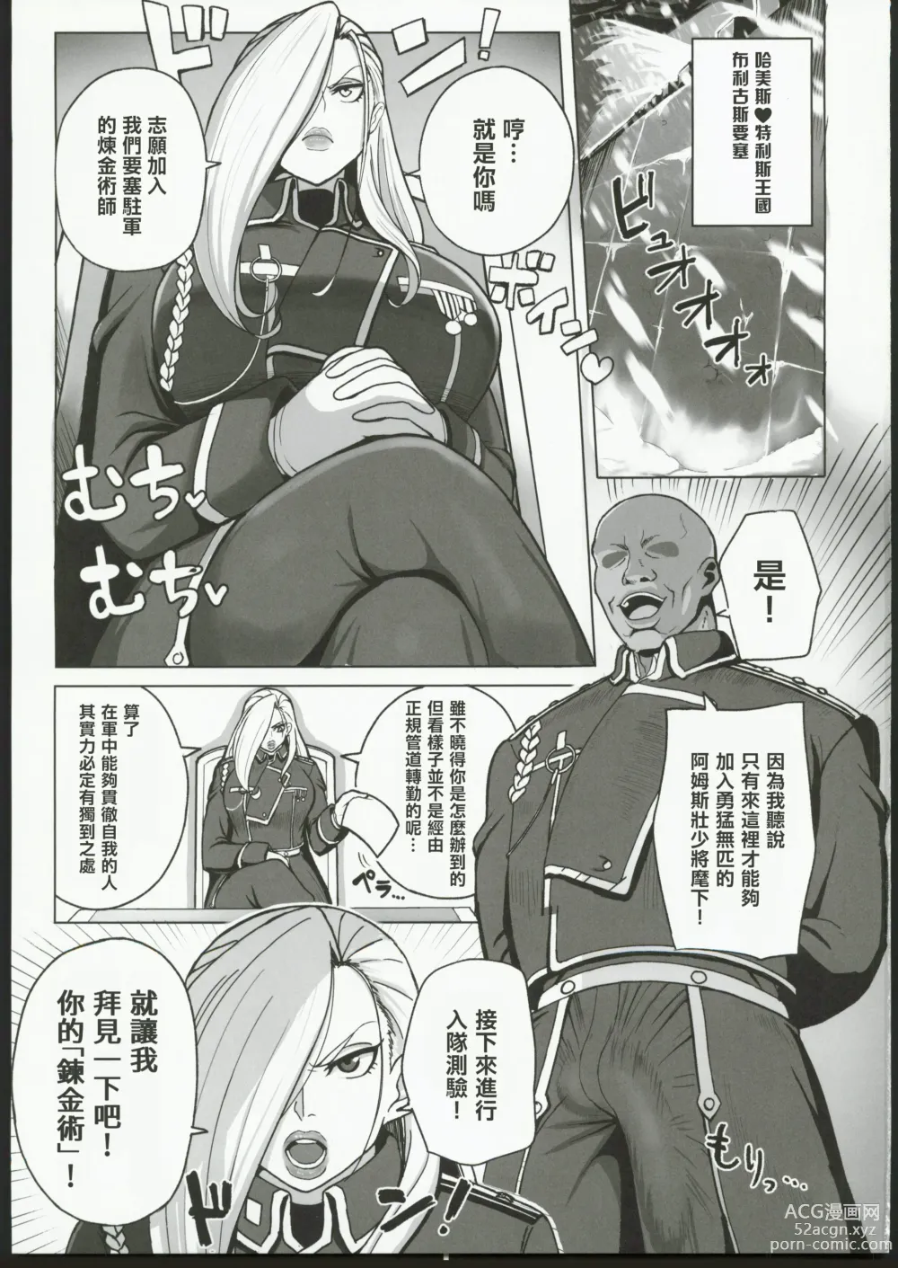 Page 2 of doujinshi Jukujo Shougun VS Saimin no Renkinjutsushi - Armstrong VS Hypnotic Alchemist