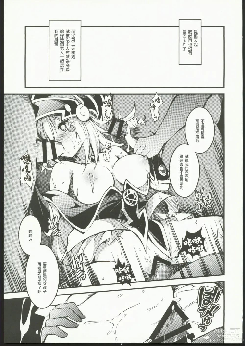 Page 12 of doujinshi Ikenie no Saidan