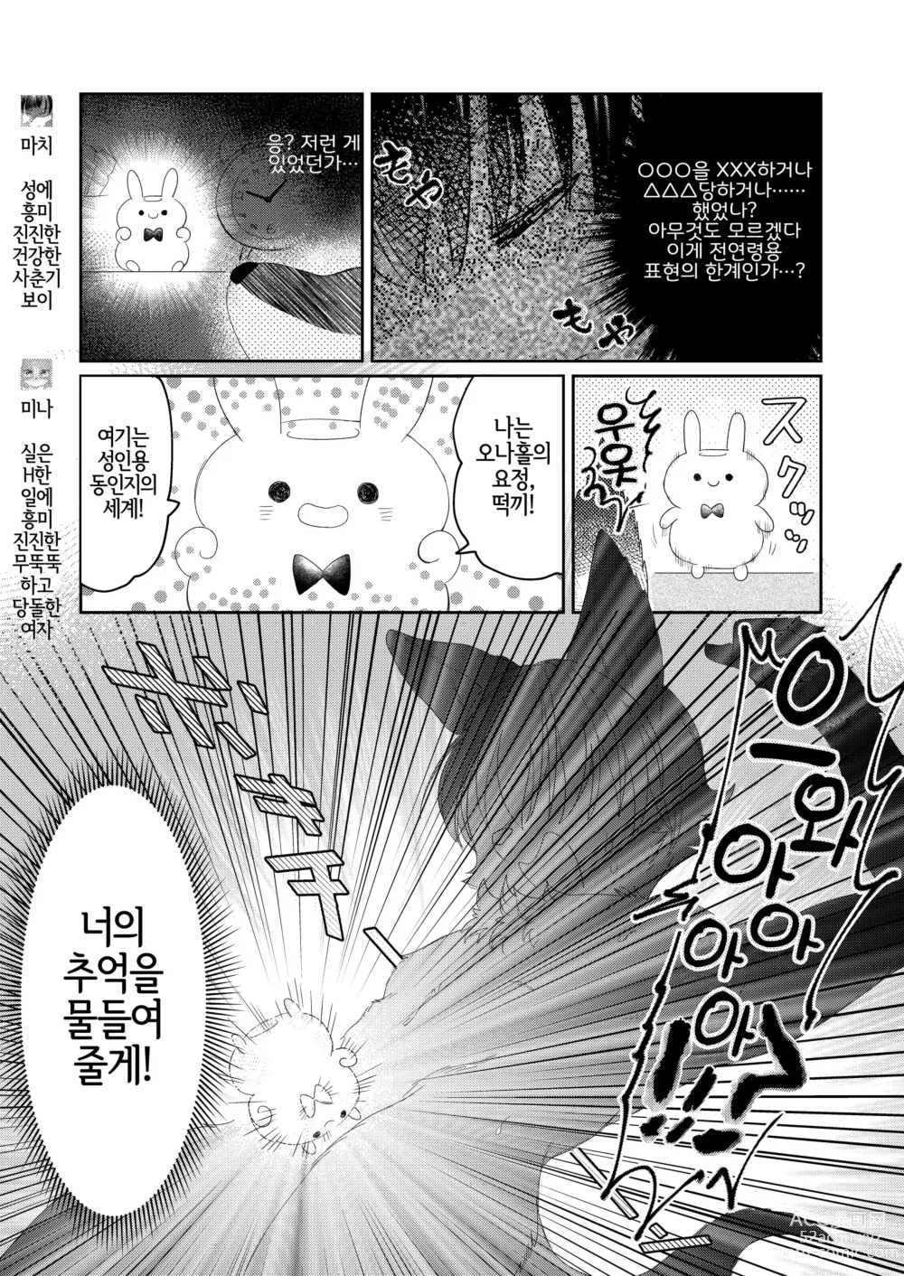 Page 3 of doujinshi 소녀만화의 상대역이었던 내가 성인용만화에서 꽁냥러브섹스합니다