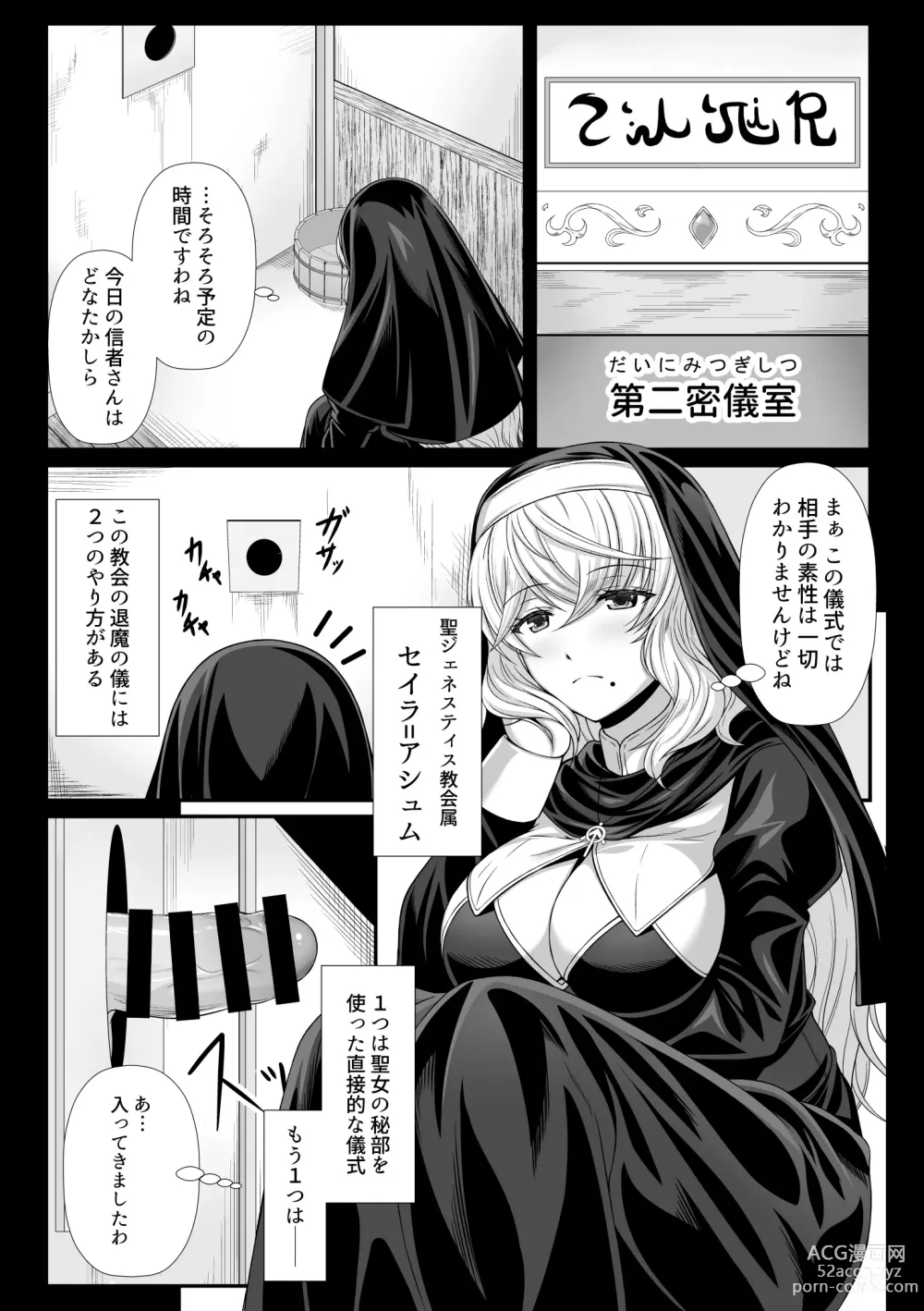 Page 12 of doujinshi Sisters Suspicious Exorcism 1-4