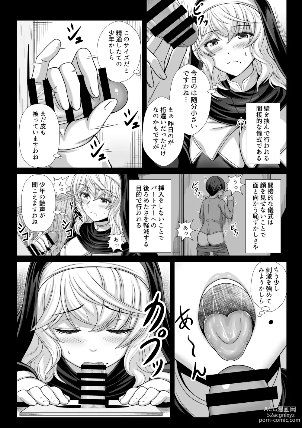 Page 13 of doujinshi Sisters Suspicious Exorcism 1-4