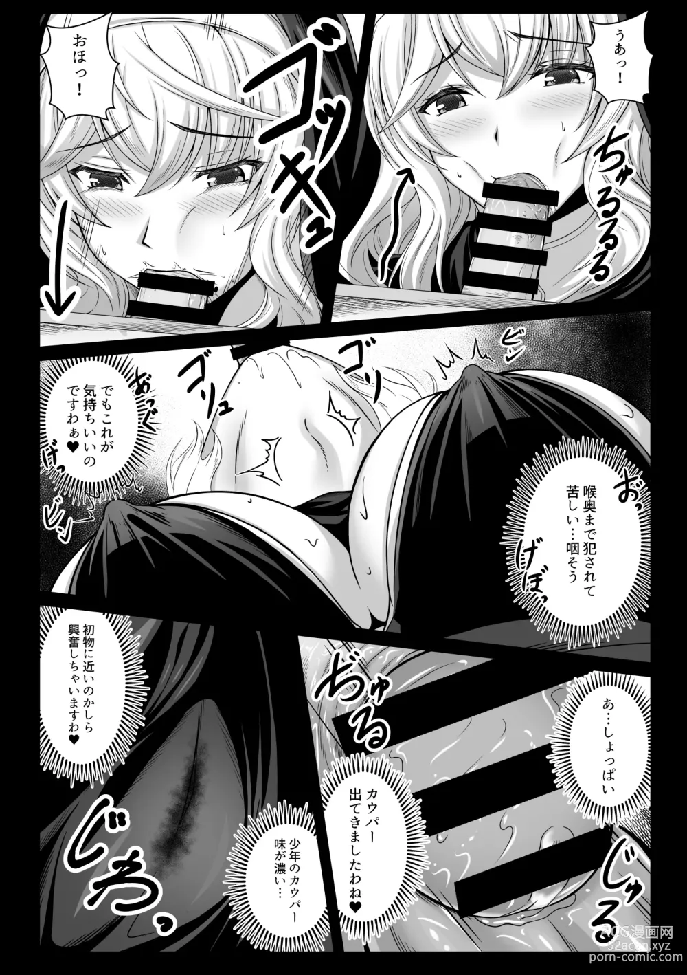 Page 16 of doujinshi Sisters Suspicious Exorcism 1-4