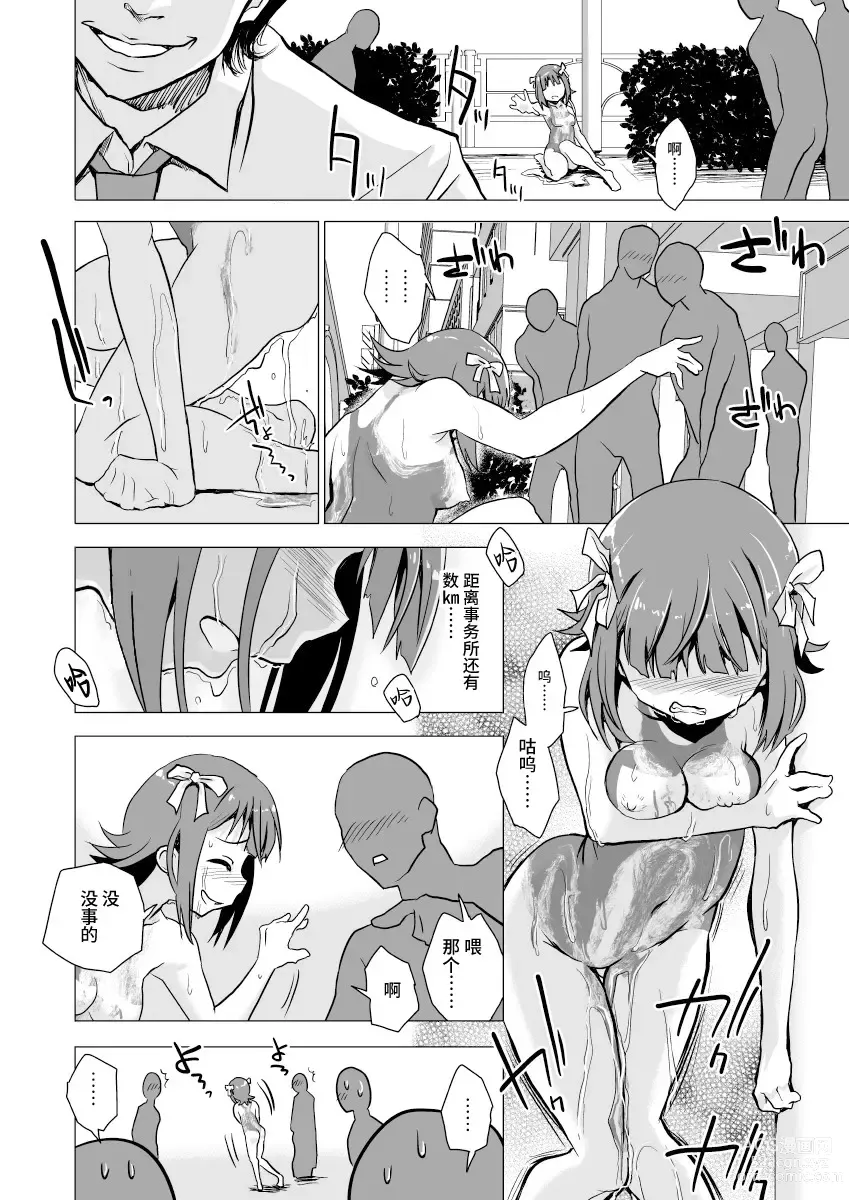 Page 21 of doujinshi Amami Haruka no Hentai Ikusei Nikki 2