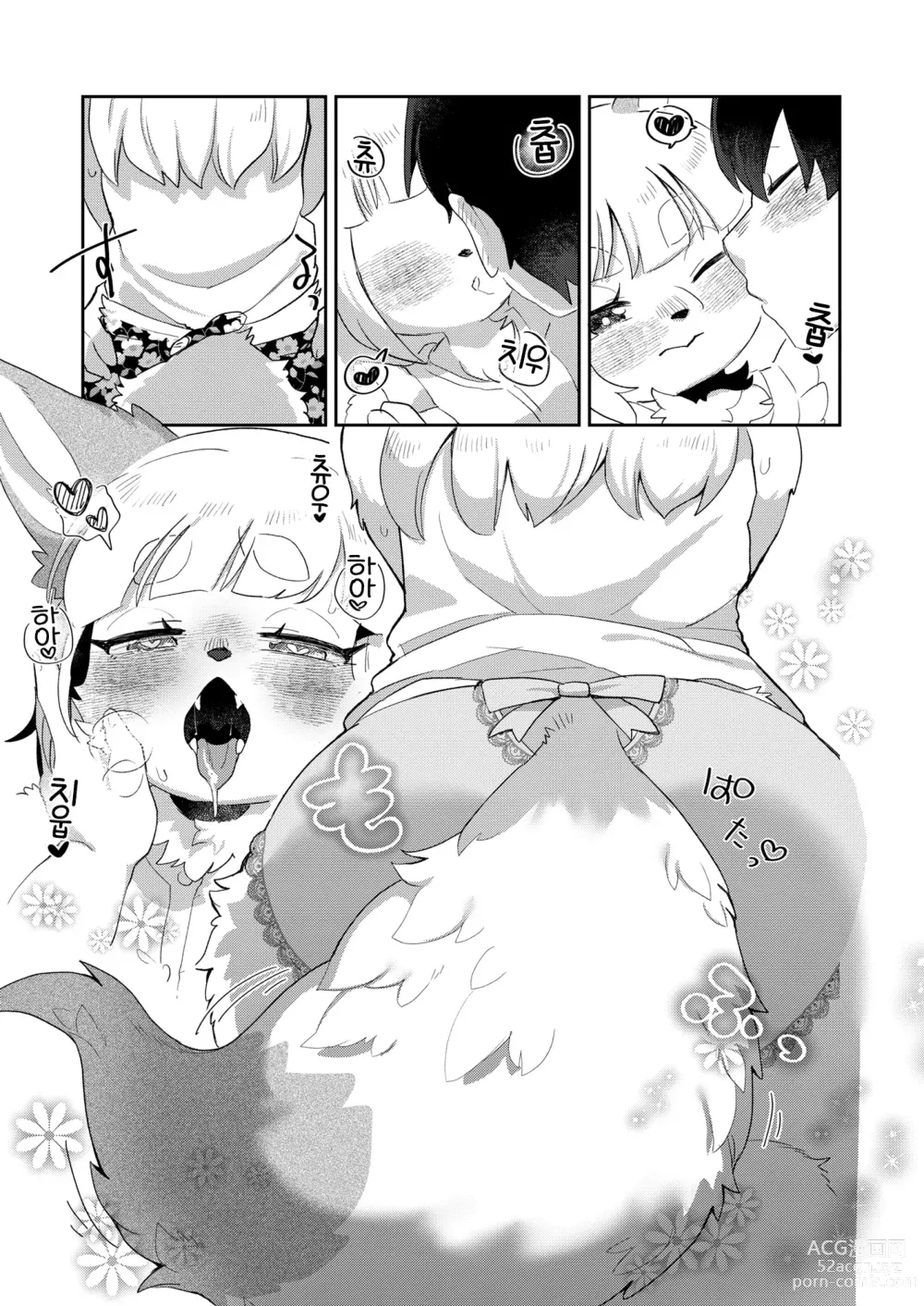 Page 12 of doujinshi 너의 꼬리를 쓰다듬고 싶어!