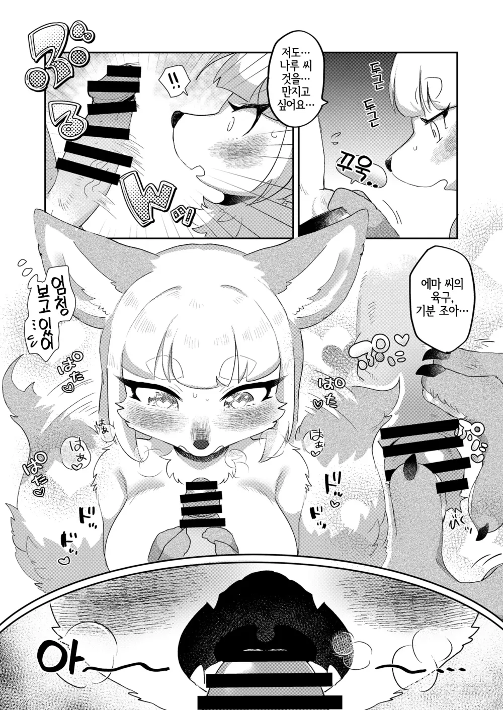 Page 18 of doujinshi 너의 꼬리를 쓰다듬고 싶어!