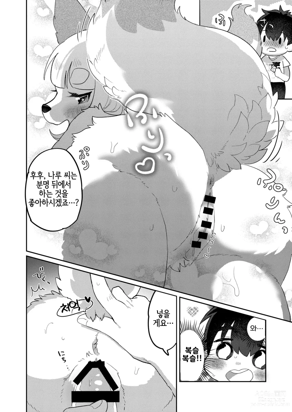 Page 21 of doujinshi 너의 꼬리를 쓰다듬고 싶어!