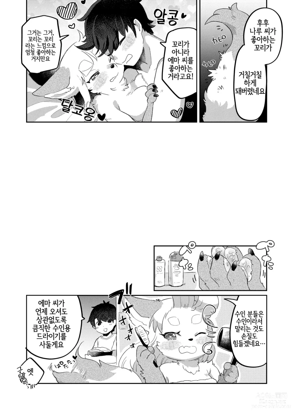 Page 29 of doujinshi 너의 꼬리를 쓰다듬고 싶어!