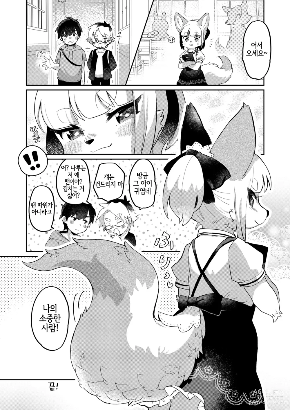 Page 31 of doujinshi 너의 꼬리를 쓰다듬고 싶어!