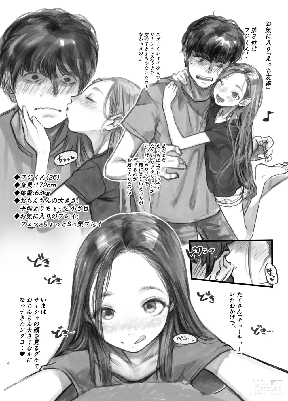 Page 109 of doujinshi Sasha-chan ga Youkoso ~Futoshi-kun Route Soushuuhen + α~