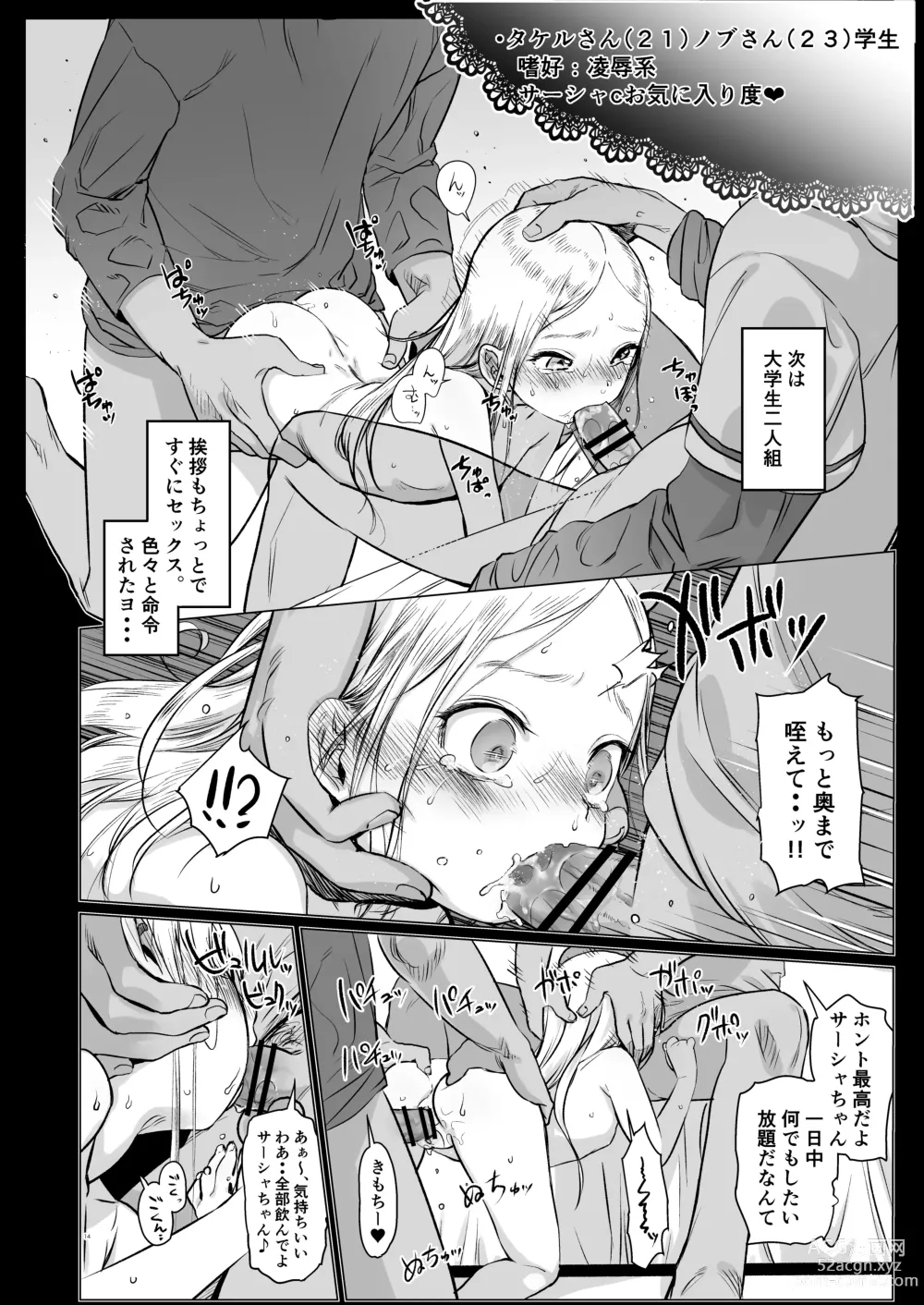 Page 15 of doujinshi Sasha-chan ga Youkoso ~Futoshi-kun Route Soushuuhen + α~