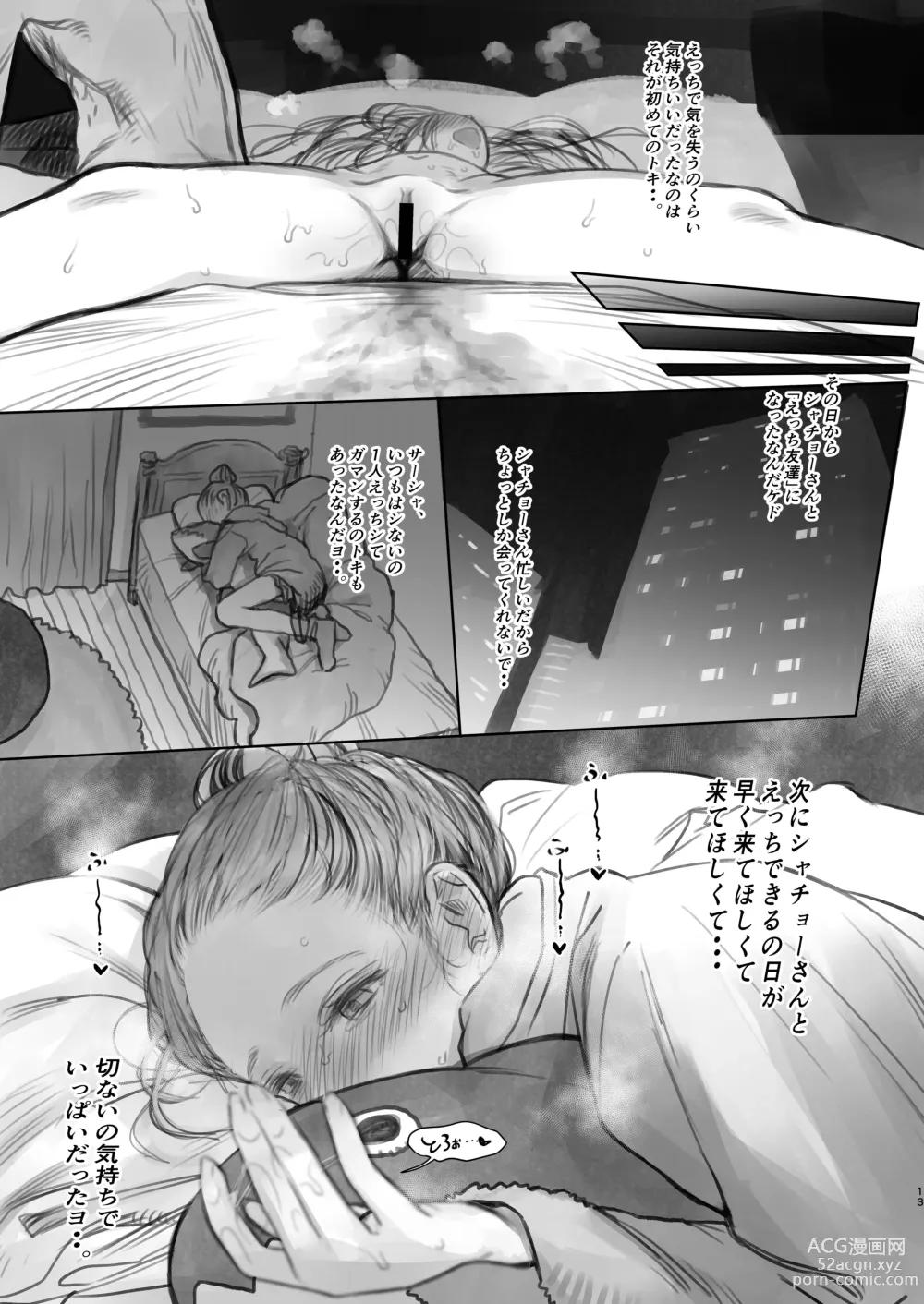 Page 142 of doujinshi Sasha-chan ga Youkoso ~Futoshi-kun Route Soushuuhen + α~