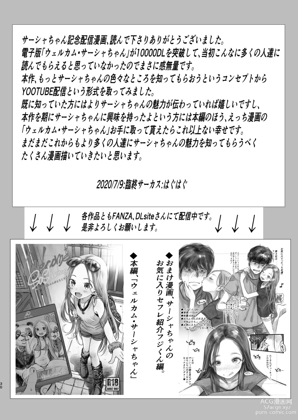 Page 186 of doujinshi Sasha-chan ga Youkoso ~Futoshi-kun Route Soushuuhen + α~