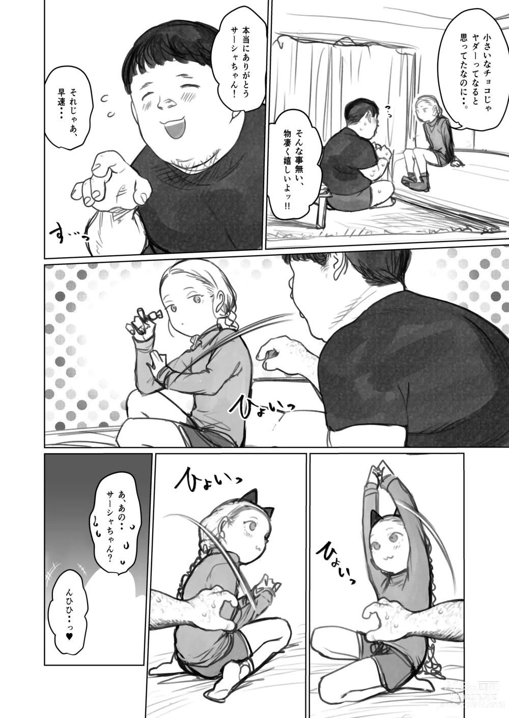 Page 297 of doujinshi Sasha-chan ga Youkoso ~Futoshi-kun Route Soushuuhen + α~