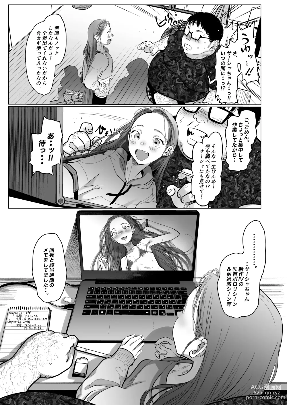 Page 82 of doujinshi Sasha-chan ga Youkoso ~Futoshi-kun Route Soushuuhen + α~