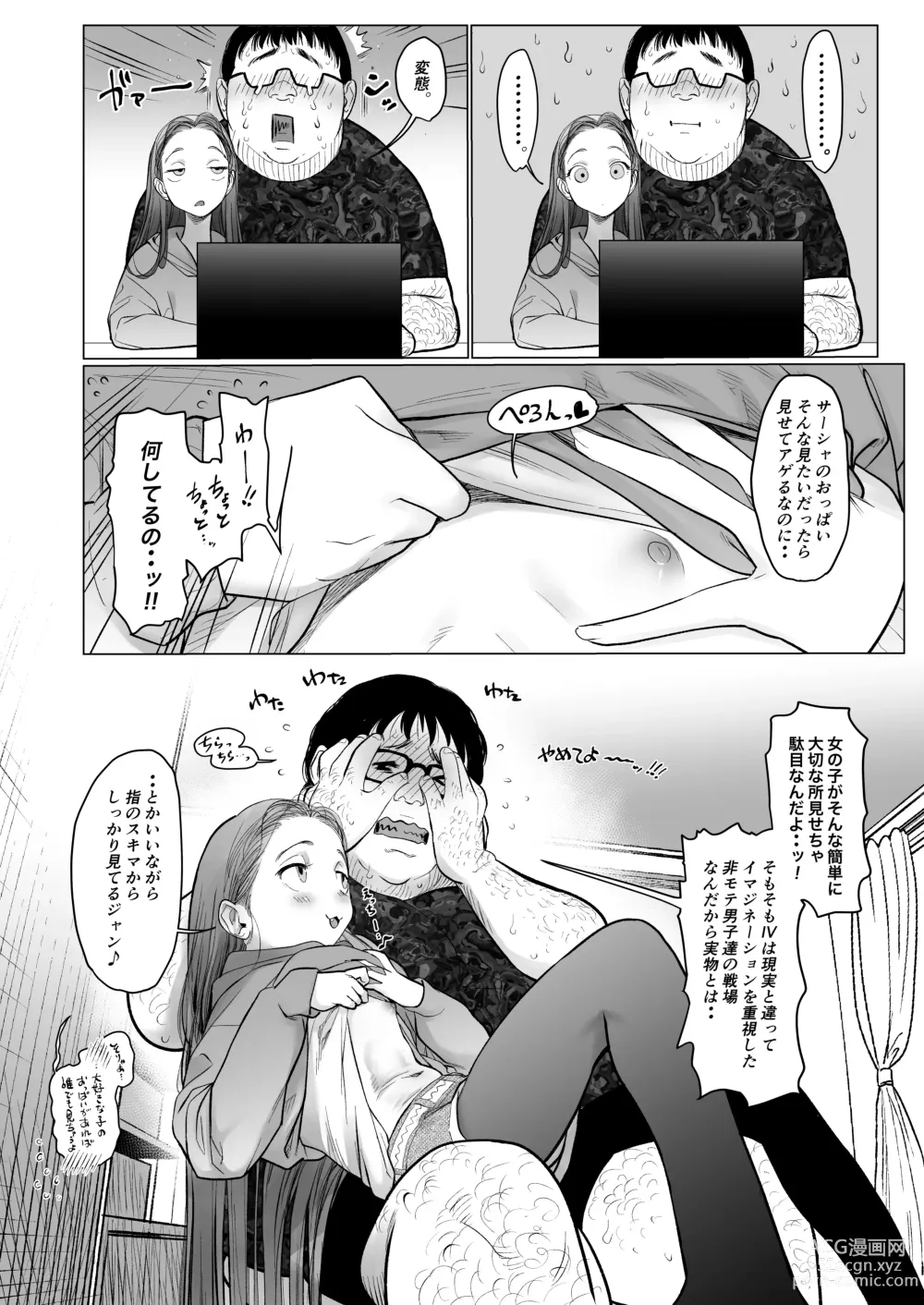 Page 83 of doujinshi Sasha-chan ga Youkoso ~Futoshi-kun Route Soushuuhen + α~