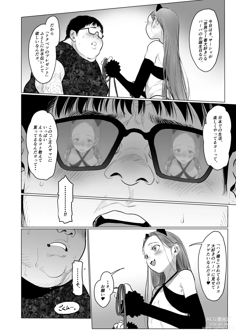 Page 93 of doujinshi Sasha-chan ga Youkoso ~Futoshi-kun Route Soushuuhen + α~